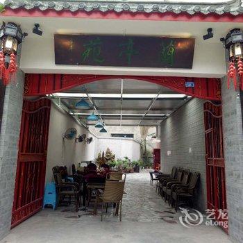 成都兰亭苑客栈酒店提供图片