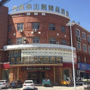 亳州驿亭主题精品酒店酒店提供图片