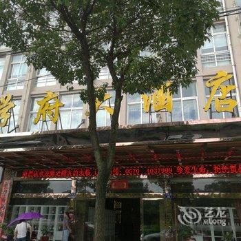 江山学府大酒店用户上传图片