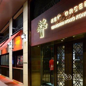 香港湾仔睿景酒店(原香港湾仔维景酒店)酒店提供图片