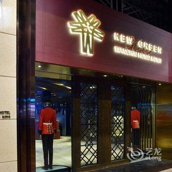 香港湾仔睿景酒店(原香港湾仔维景酒店)酒店提供图片