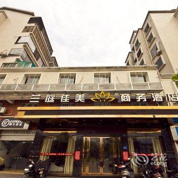 罗源兰庭佳美商务酒店酒店提供图片