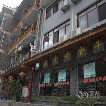 镇远镖局·天外飞仙客栈酒店提供图片