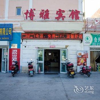 和静博雅宾馆酒店提供图片