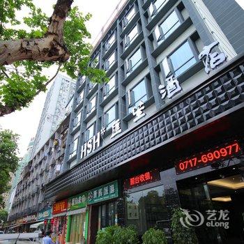 宜昌汇笙酒店酒店提供图片