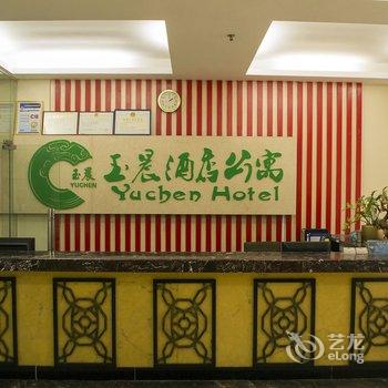 珠海玉晨酒店公寓酒店提供图片