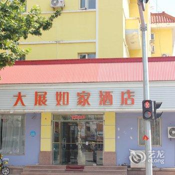 荣成大展如家酒店(成山大道店)酒店提供图片