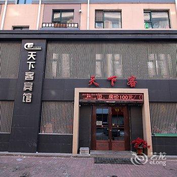 吉林天下客宾馆酒店提供图片