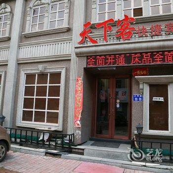 吉林天下客宾馆酒店提供图片