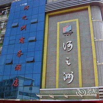 南丹河之洲商务酒店(河池)酒店提供图片