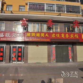 敦煌市君悦商务宾馆酒店提供图片