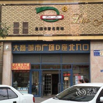 盘锦馨缘酒店公寓酒店提供图片