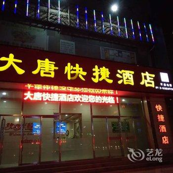 徐水大唐快捷酒店酒店提供图片