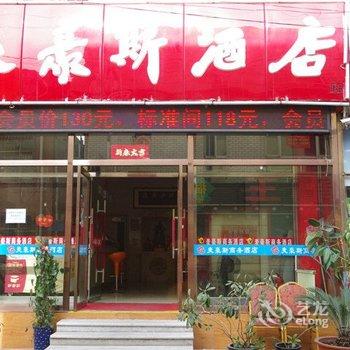 呼和浩特麦豪斯商务酒店酒店提供图片