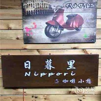 昆山日暮里客栈酒店提供图片