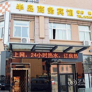 宣城半岛商务宾馆开达名城店酒店提供图片