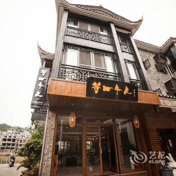 等一个人江景客栈(凤凰云桥店)酒店提供图片