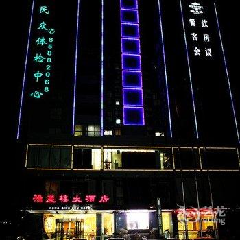 无锡鸿庆楼酒店酒店提供图片