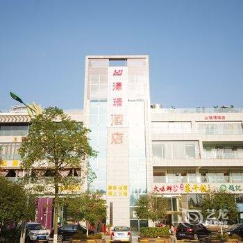 匀都商务酒店(遂宁奥城花园店)酒店提供图片