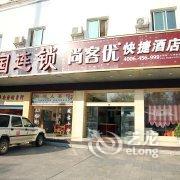 尚客优连锁酒店(衡山店)酒店提供图片