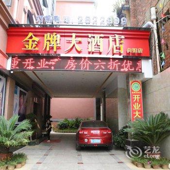 百色金牌大酒店(向阳店)酒店提供图片