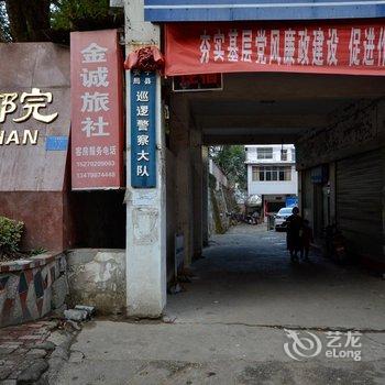星子金诚旅社酒店提供图片