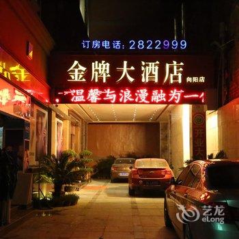 百色金牌大酒店(向阳店)酒店提供图片