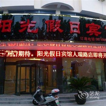 湖州南浔阳光假日宾馆(人瑞路店)酒店提供图片