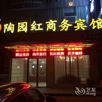 景德镇陶园红宾馆酒店提供图片