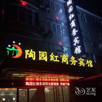 景德镇陶园红宾馆酒店提供图片