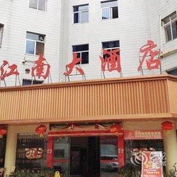 赣州江南大酒店酒店提供图片