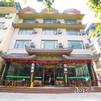 峨眉山仙鹤楼酒店酒店提供图片