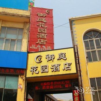 鹤壁御庭花园酒店酒店提供图片