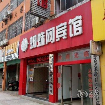 宜春蜘蛛网宾馆酒店提供图片