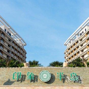 汕头南澳印象半岛度假公寓酒店提供图片