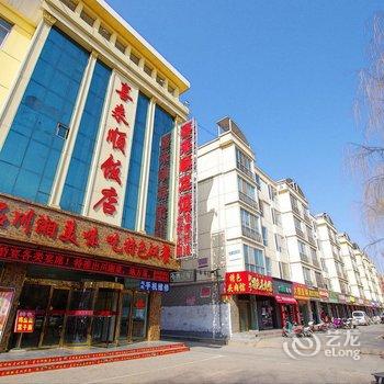 中宁喜来顺商务宾馆酒店提供图片