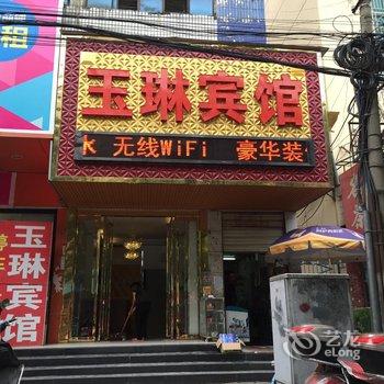 兴平玉琳宾馆酒店提供图片