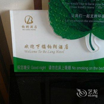 开封铂朗时尚酒店(清明上河园店)用户上传图片