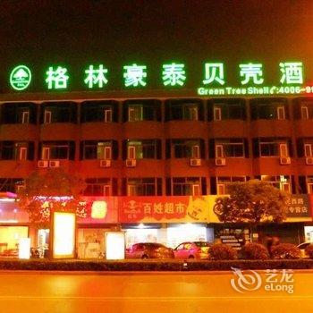 格林豪泰(海门汽车站贝壳酒店)酒店提供图片