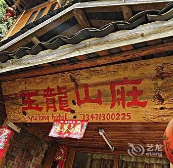 龙胜龙脊梯田玉龙山庄酒店提供图片