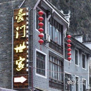 镇远铁溪印象·豪门世家客栈酒店提供图片