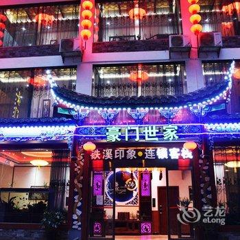 镇远铁溪印象·豪门世家客栈酒店提供图片