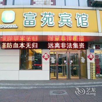 宣化富苑宾馆酒店提供图片