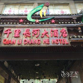 怀化千里长河大酒店酒店提供图片