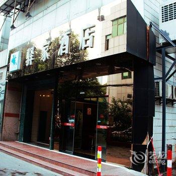 绵阳驿家酒店酒店提供图片