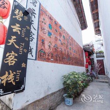 丽江古城碧云天客栈