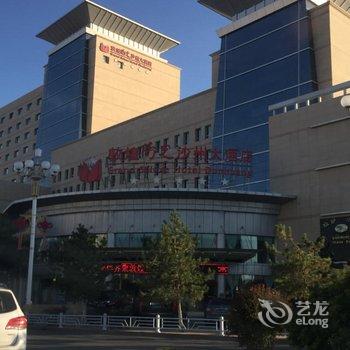 敦煌阳光沙州大酒店用户上传图片