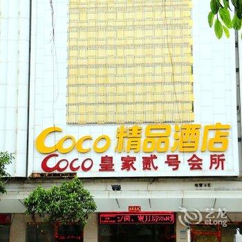 石狮COCO精品酒店酒店提供图片