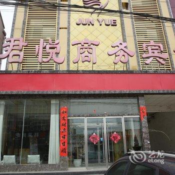 金乡君悦商务宾馆酒店提供图片