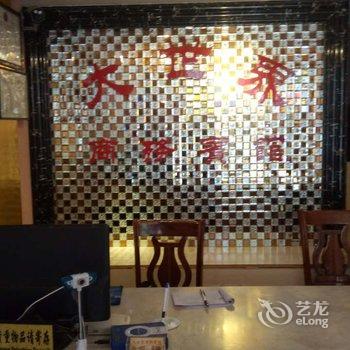 鄱阳大世界商务宾馆酒店提供图片